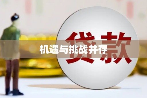 吴中机遇与挑战并存