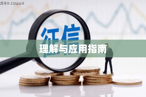 吴中理解与应用指南