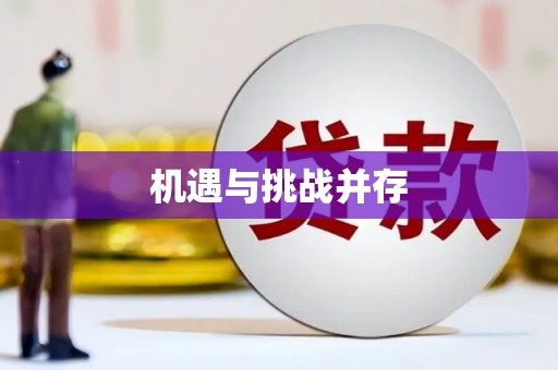 吴中机遇与挑战并存