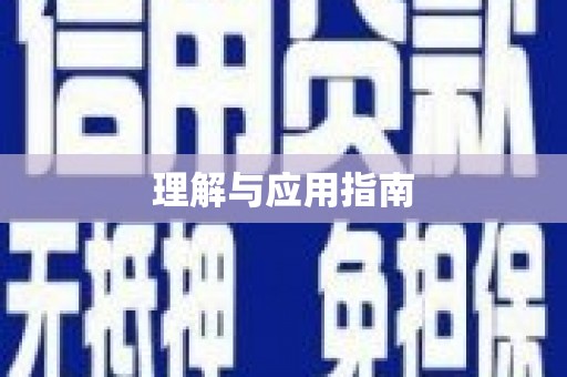 吴中理解与应用指南